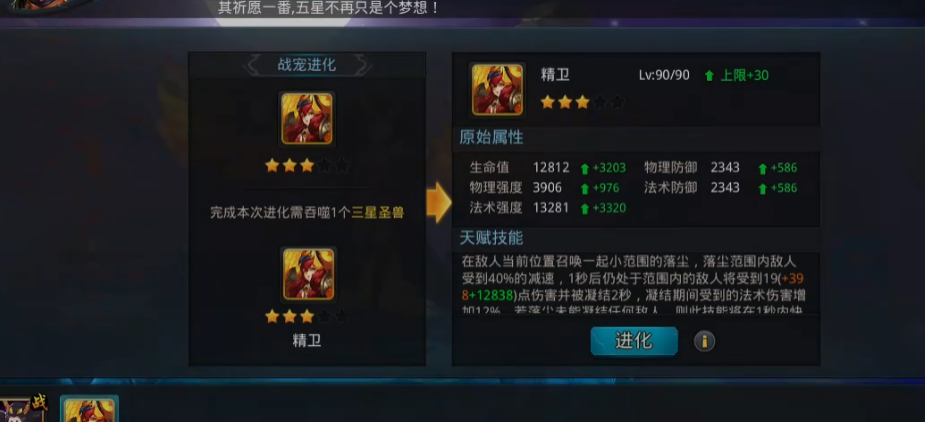 乱斗西游2战宠怎么培养