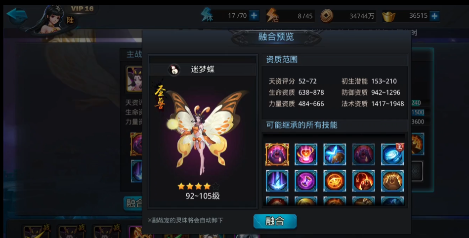 乱斗西游2战宠怎么培养