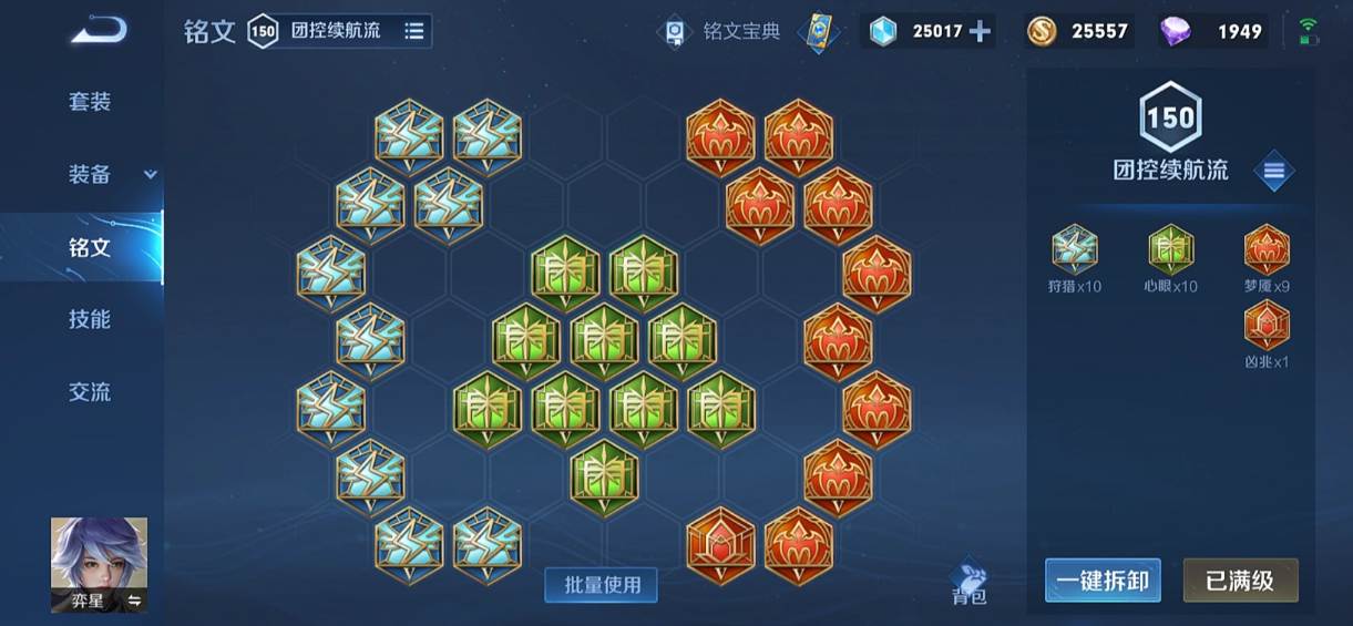王者荣耀弈星最强铭文和出装什么