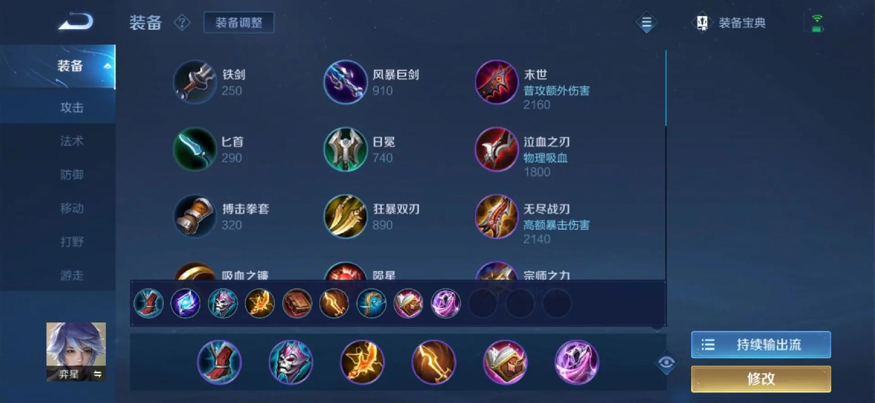 王者荣耀弈星最强铭文和出装什么