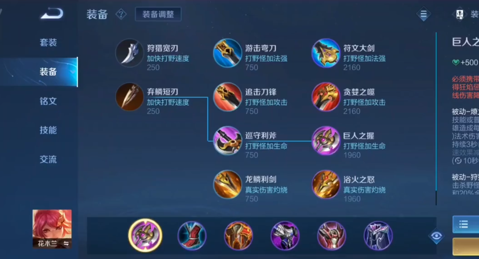 王者荣耀花木兰打野出装出哪些