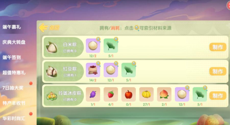 摩尔庄园投掷粽子怎么用
