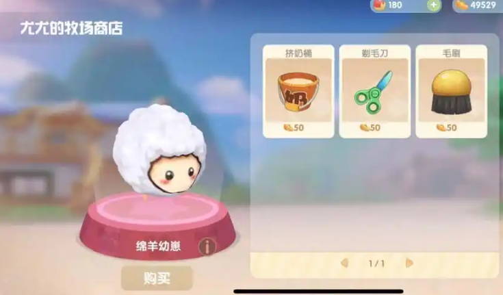 摩尔庄园里面怎么剪羊毛