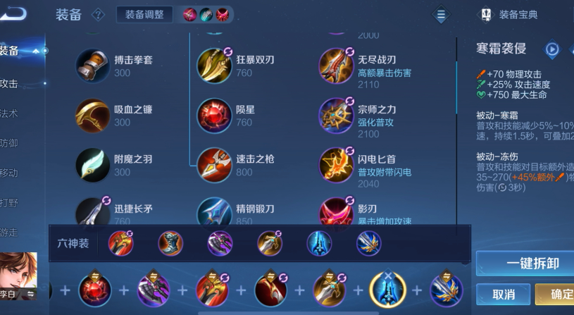 王者荣耀李白的三大出装是什么