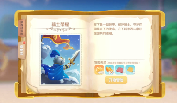 摩尔庄园骑士套装怎么获得