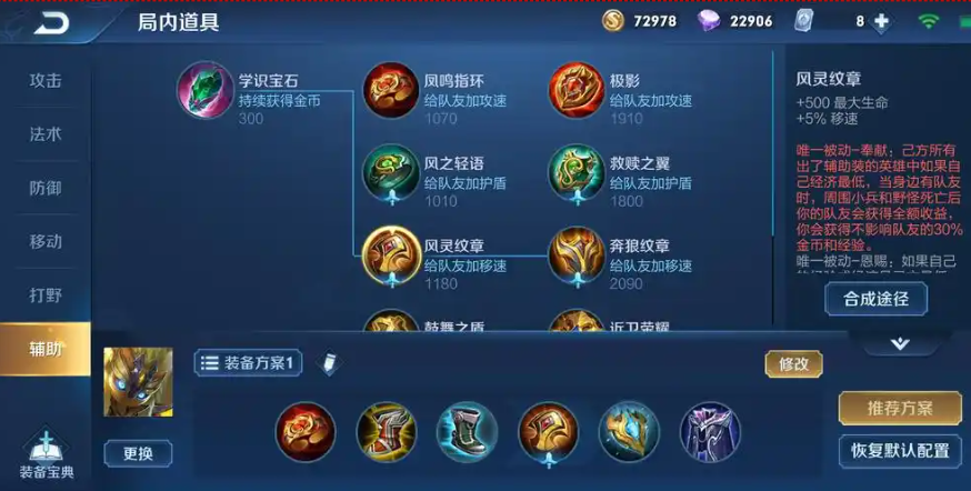 王者荣耀鬼谷子怎么出装套路