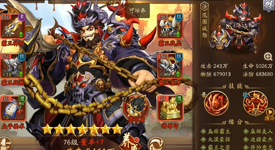 少年三国志2群雄如何培养