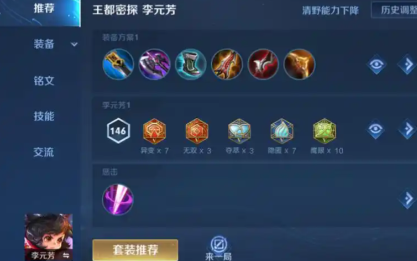 王者荣耀李元芳怎么出装
