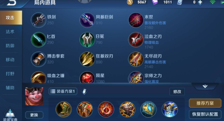 王者荣耀猪八戒攻速流怎么出装
