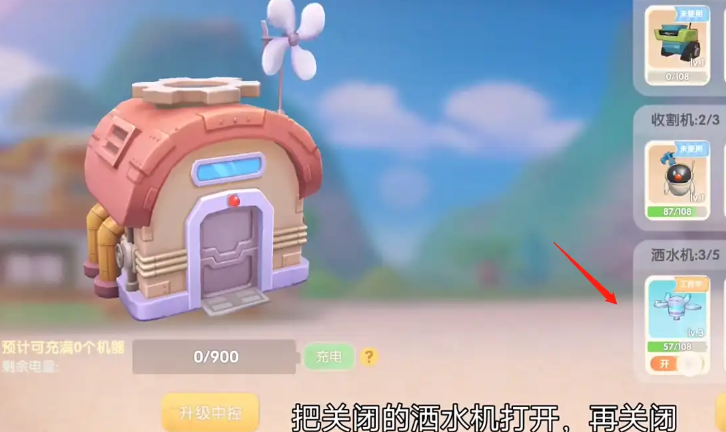 摩尔庄园洒水机怎么自动化
