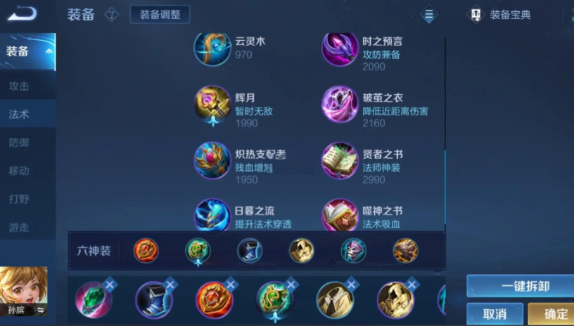 王者荣耀黄刀流孙膑怎么出装
