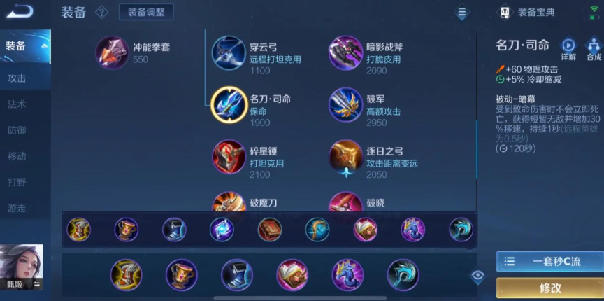 王者荣耀甄姬最强出装怎么出