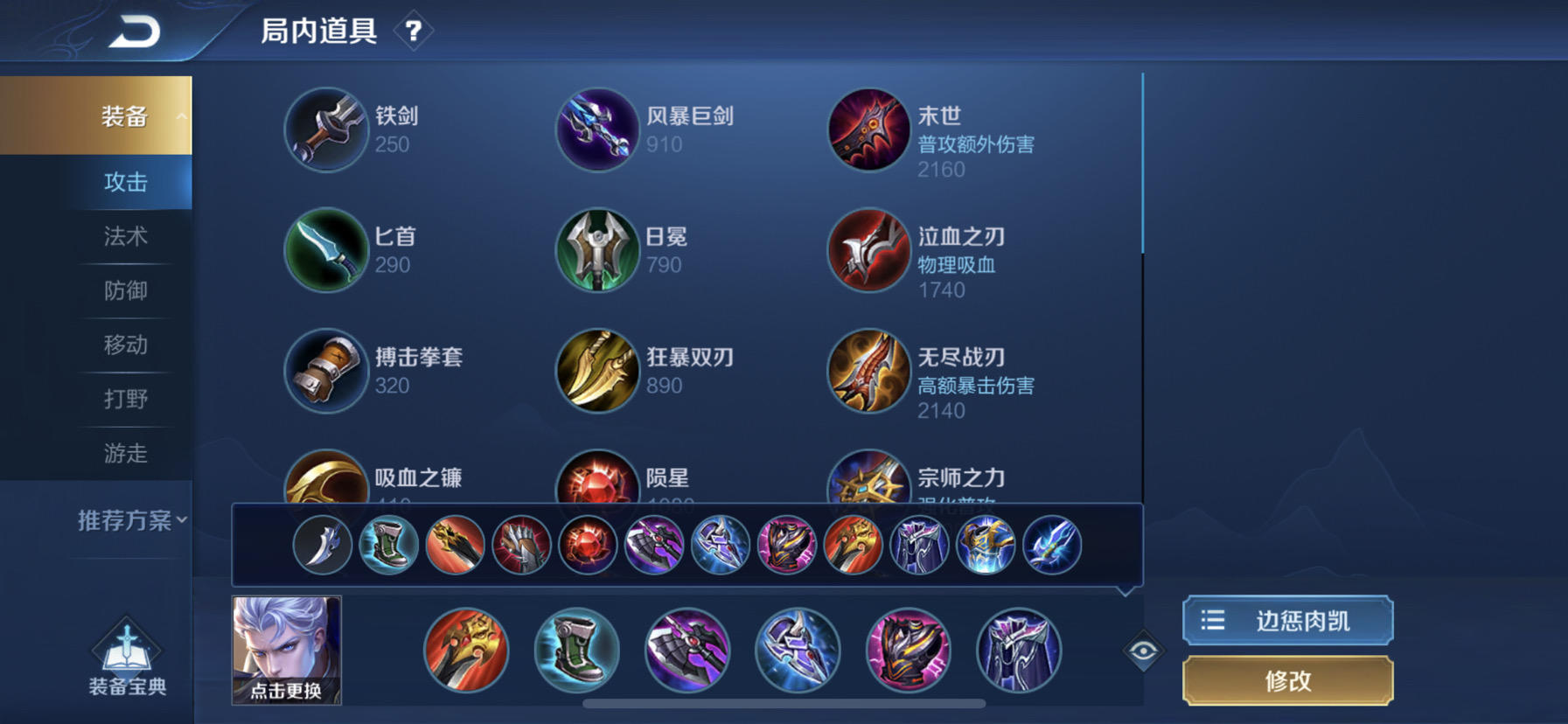 王者荣耀凯皇出装怎么搭配