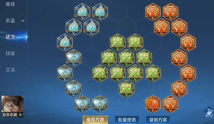 王者荣耀宫本铭文怎么出装