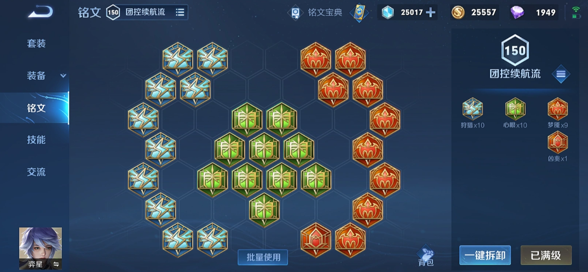 王者荣耀弈星最强铭文和出装什么