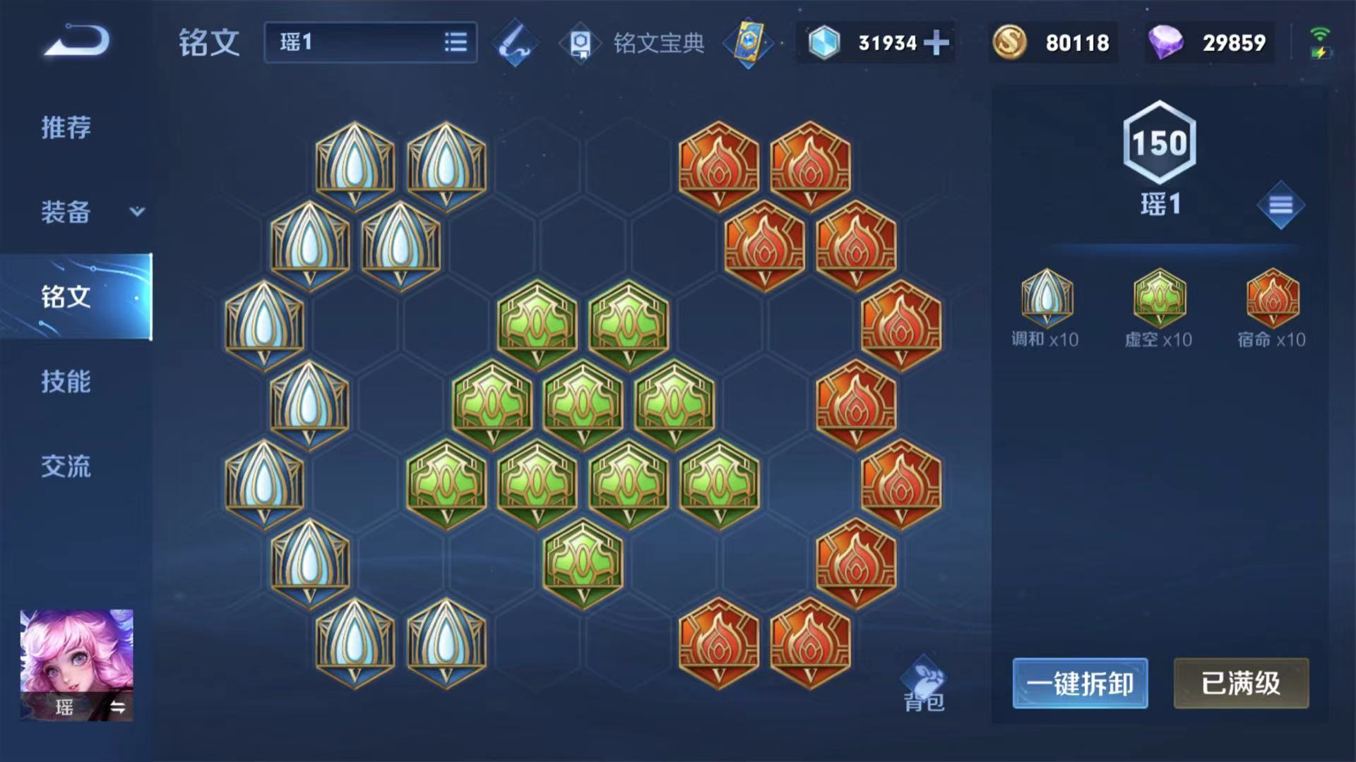 王者荣耀里面瑶怎么出装
