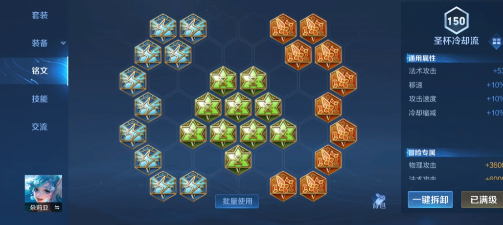 王者荣耀朵莉亚出装铭文怎么搭配