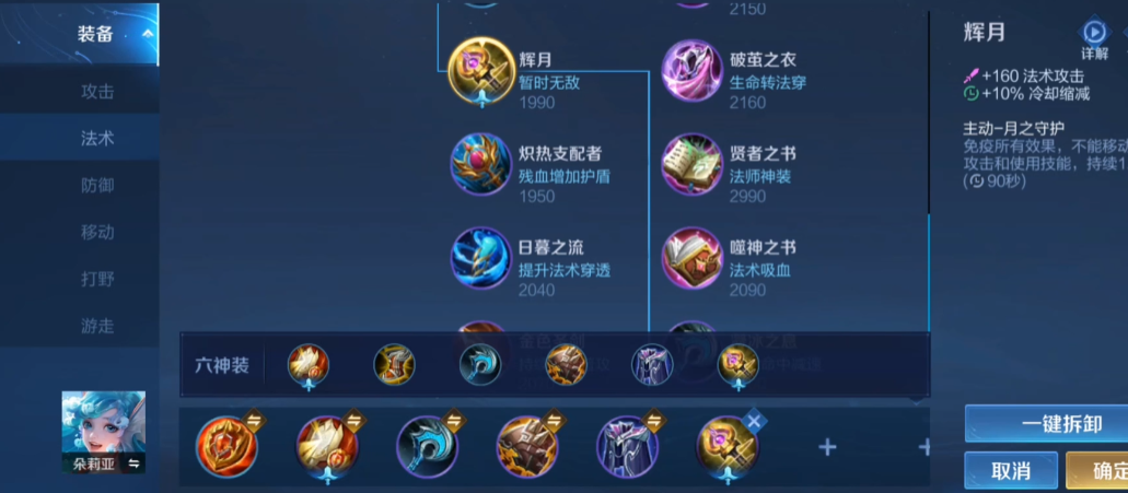 王者荣耀朵莉亚出装铭文怎么搭配