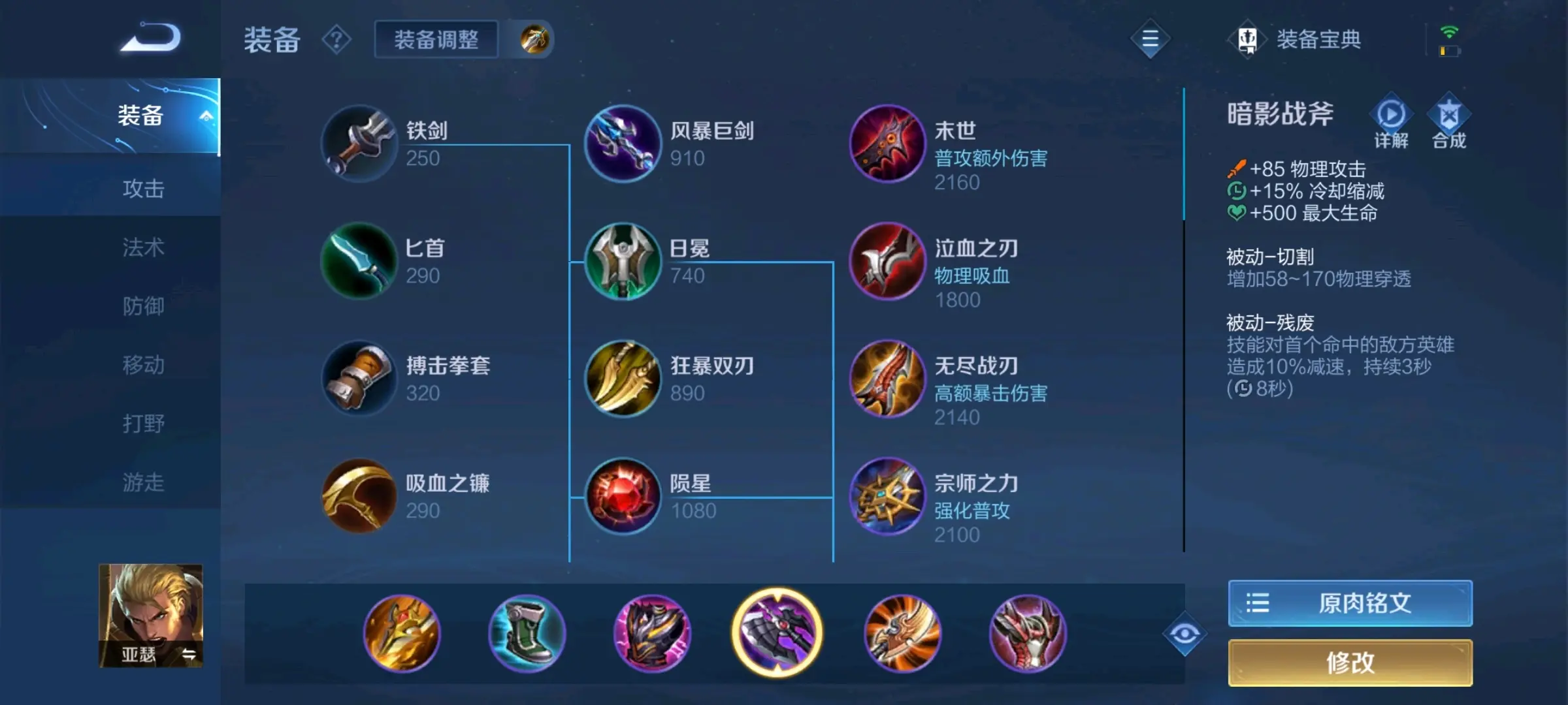 王者荣耀亚瑟最强怎么出装