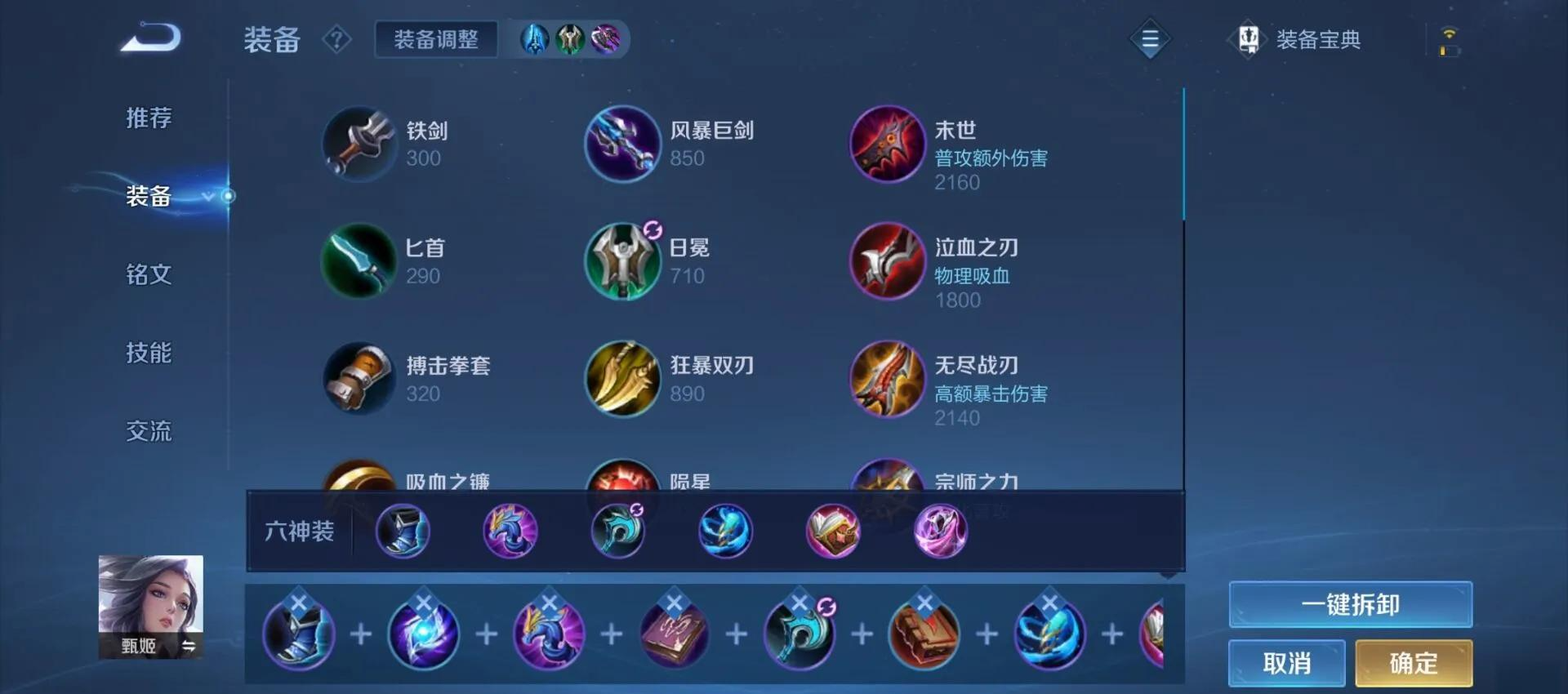 王者荣耀纯输出甄姬出装怎么出