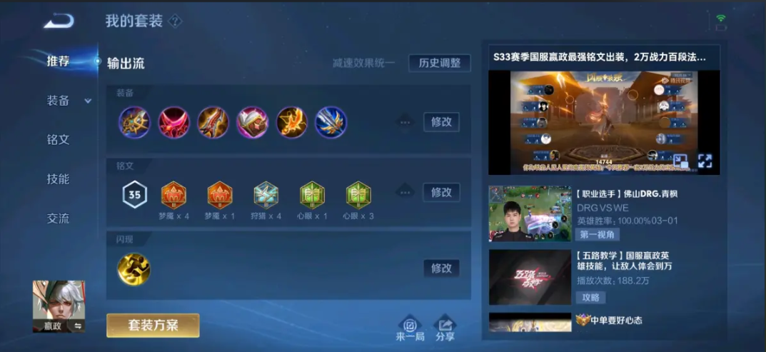 王者荣耀嬴政的ad出装怎么搭配