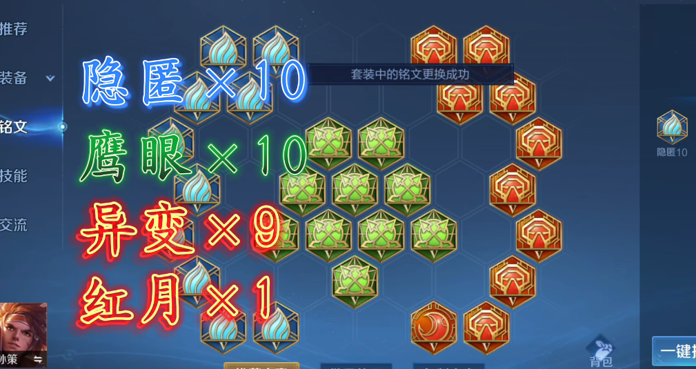 王者荣耀孙策怎么搭配出装铭文