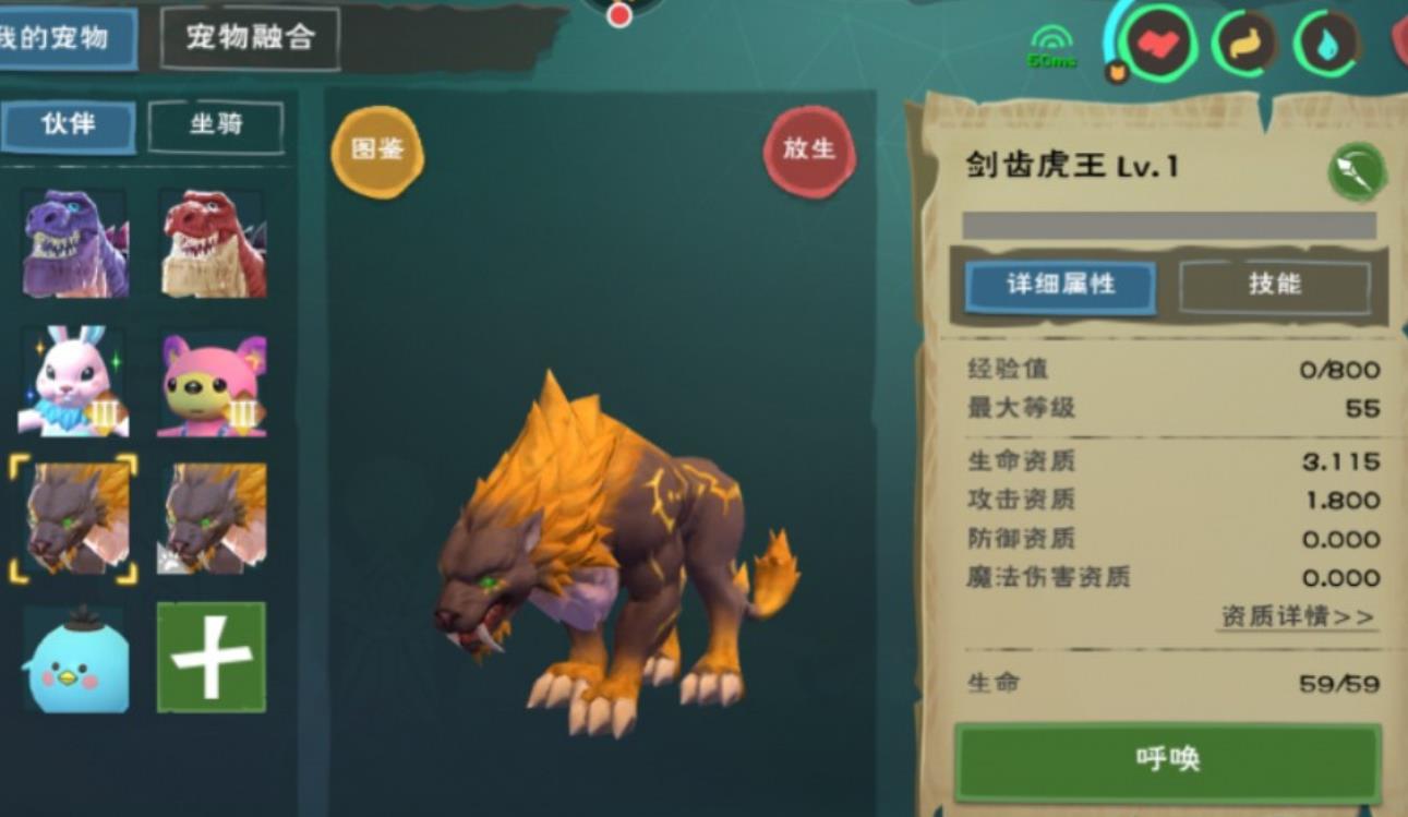 创造与魔法剑齿虎吃什么