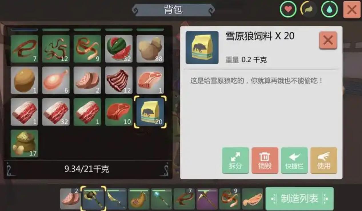 创造与魔法狼饲料配方需要什么