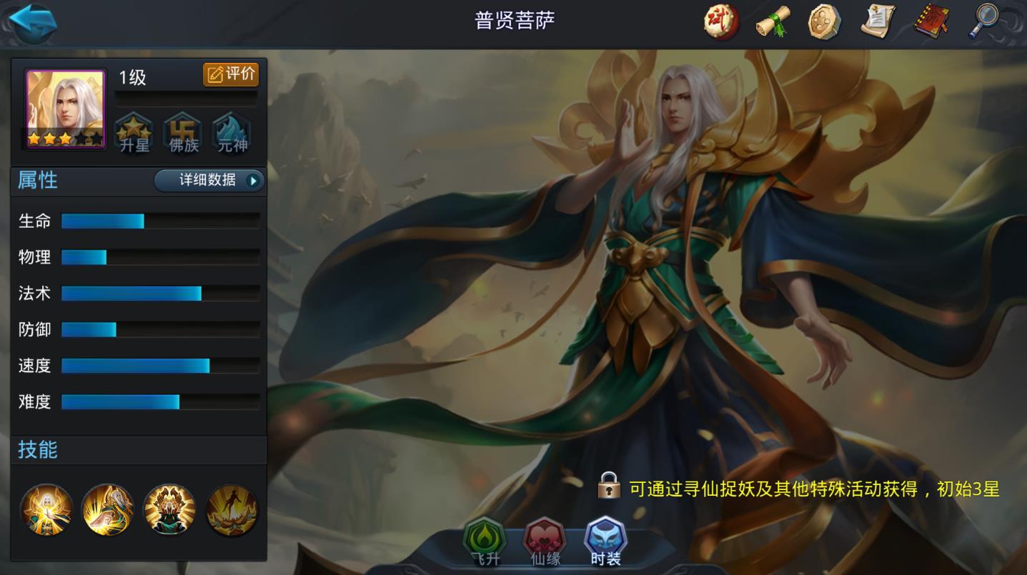乱斗西游2普贤菩萨怎么玩
