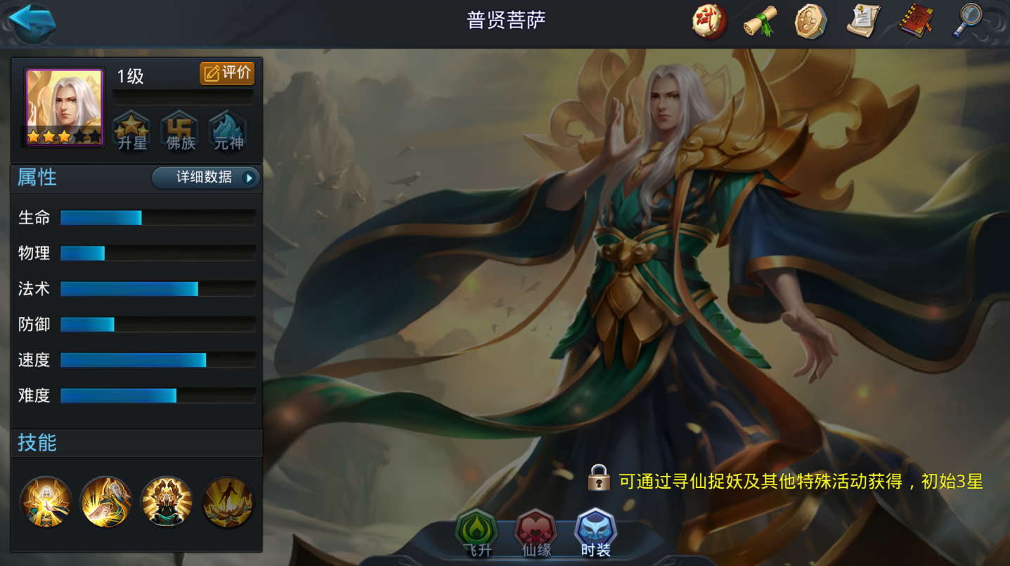 乱斗西游2普贤菩萨怎么玩