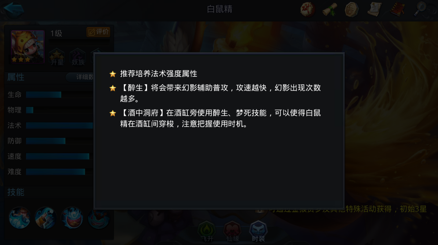 乱斗西游白鼠精怎么玩