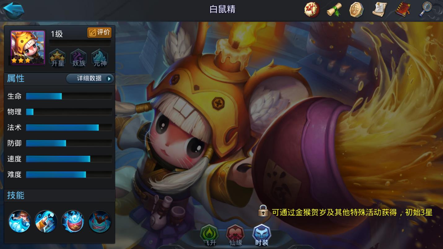 乱斗西游白鼠精怎么玩