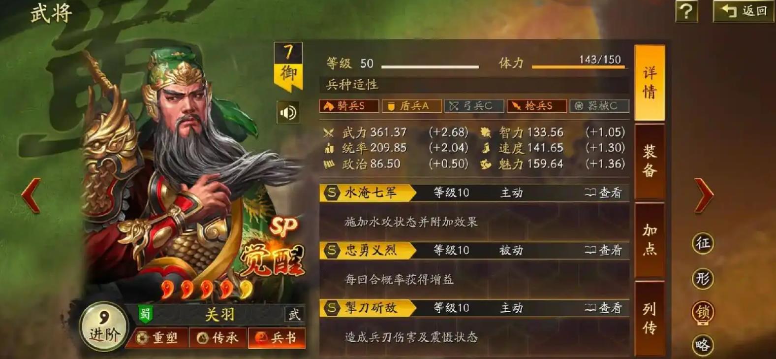 三国志战略版关羽如何玩