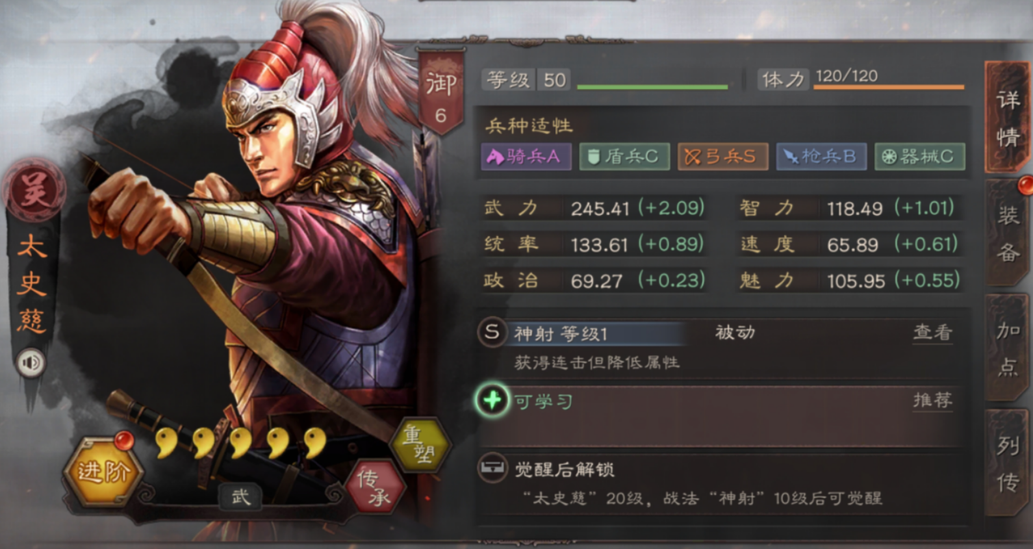 三国志战略版太史慈兵书学习什么