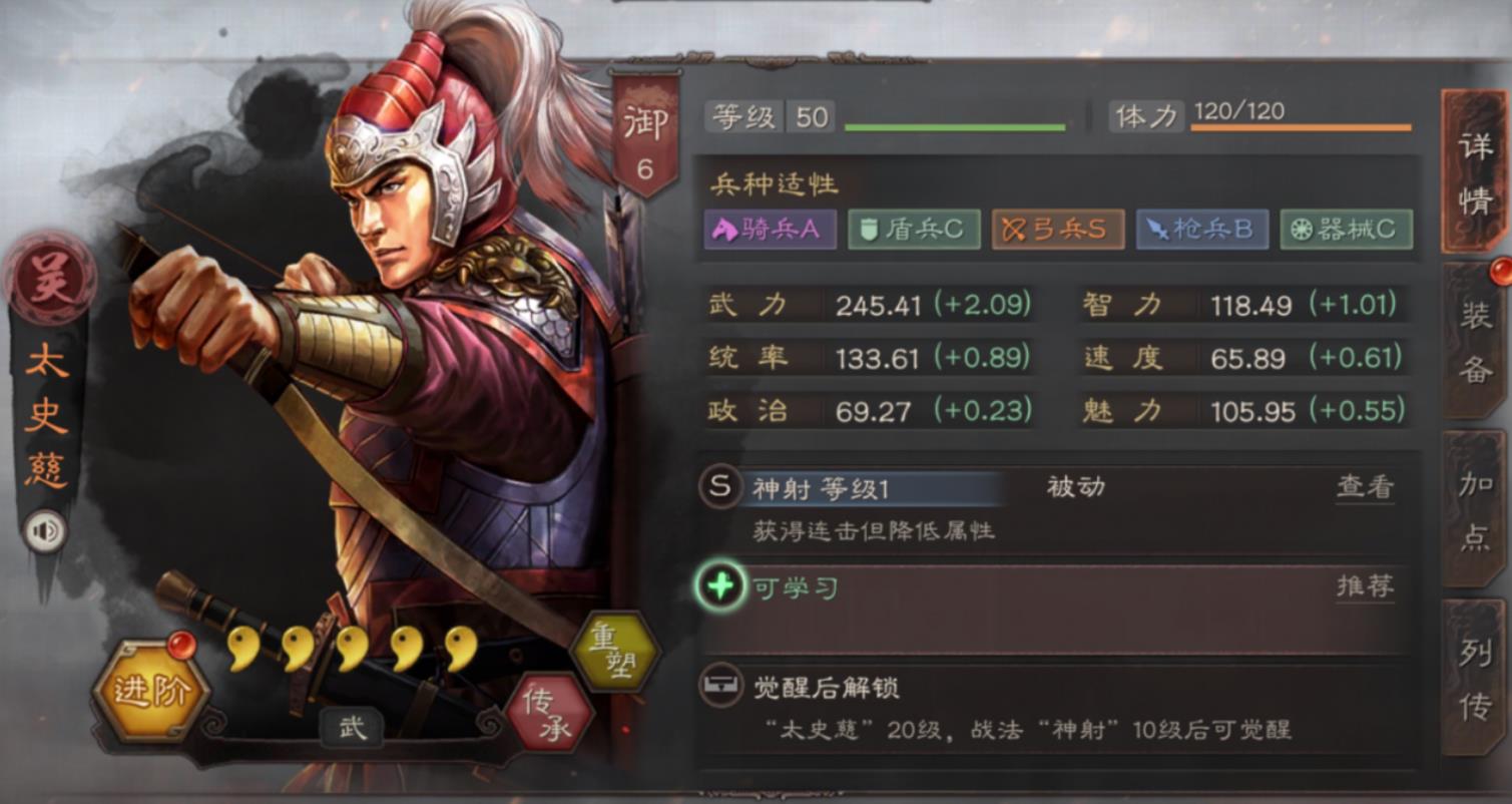 三国志战略版太史慈兵书学习什么