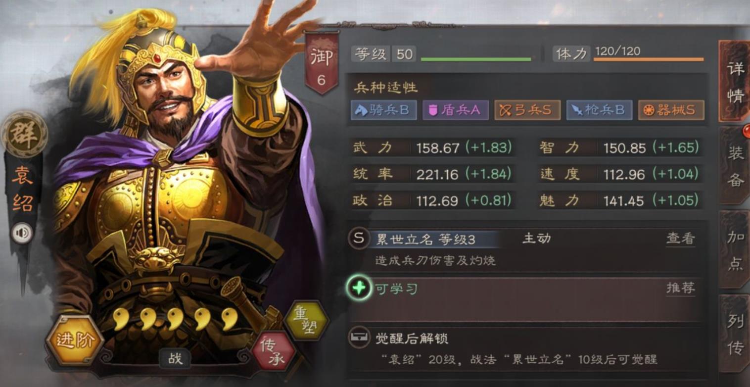 三国志战略版袁绍带什么