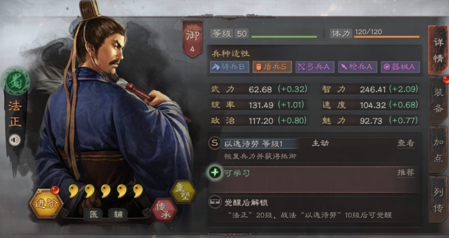 三国志战略版法正如何单刷