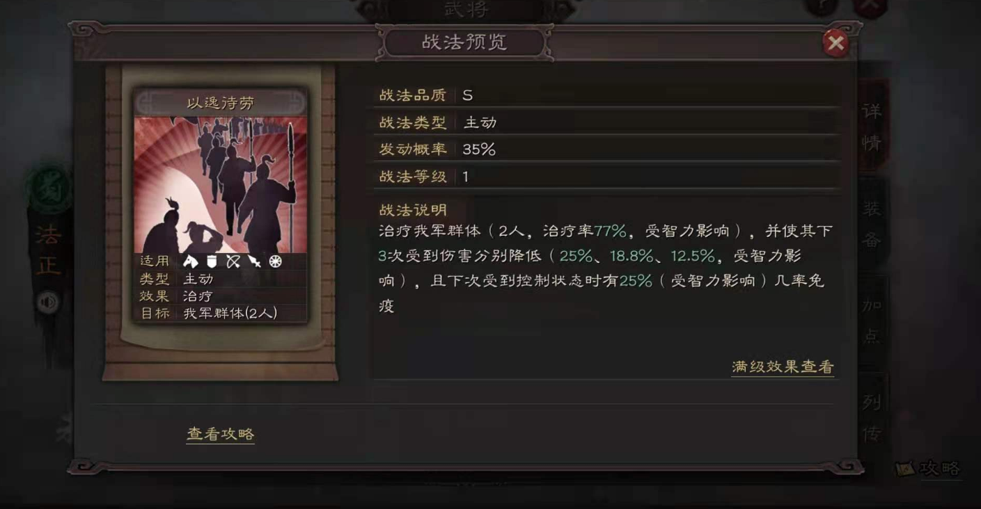三国志战略版法正如何单刷