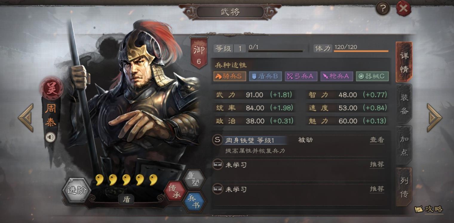 三国志战略版周泰怎么玩