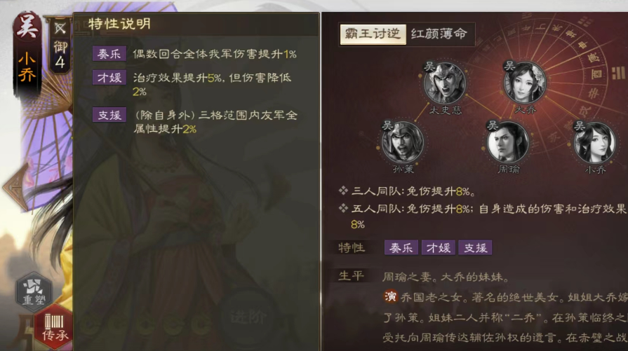 三国志战略版小乔配什么
