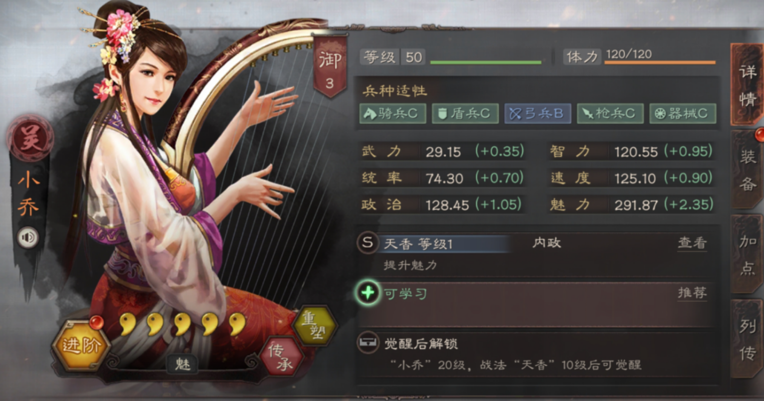 三国志战略版小乔配什么