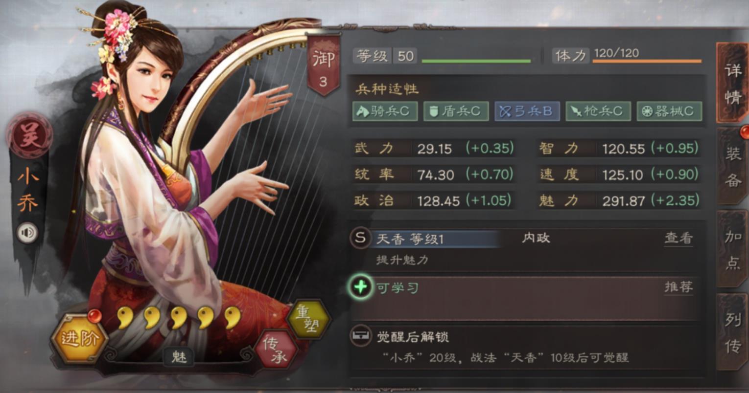 三国志战略版小乔配什么