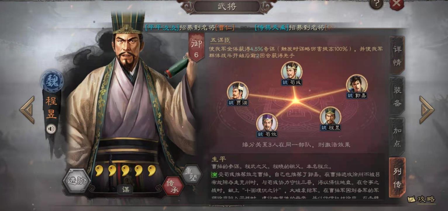 三国志战略版程昂怎么搭配