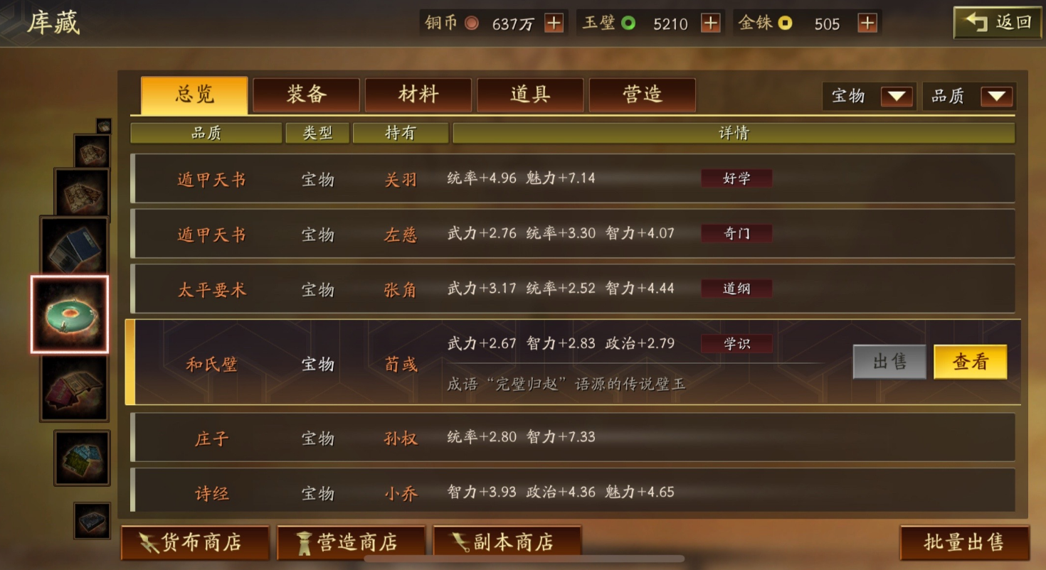 三国志战略版小乔配什么