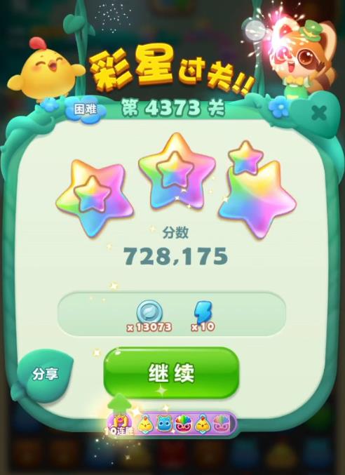 开心消消乐4373关怎么过