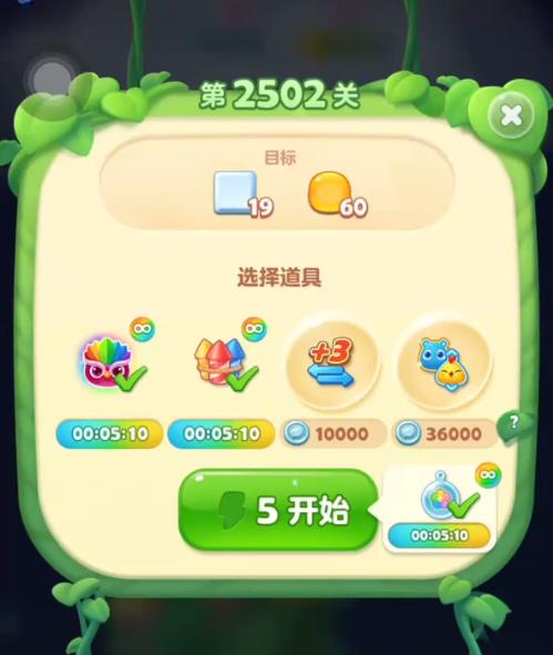 开心消消乐2502关怎么过