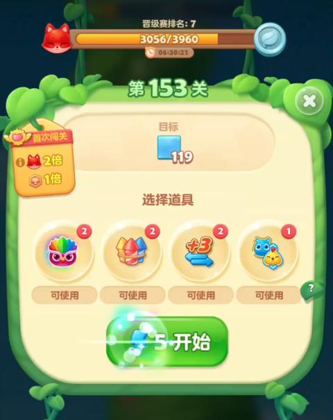 开心消消乐153关怎么过