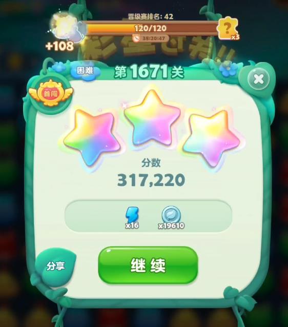 开心消消乐1671关怎么过