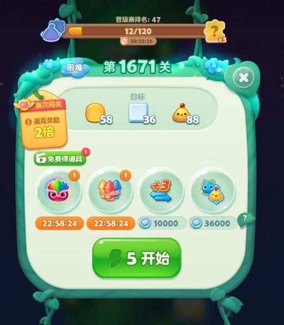 开心消消乐1671关怎么过