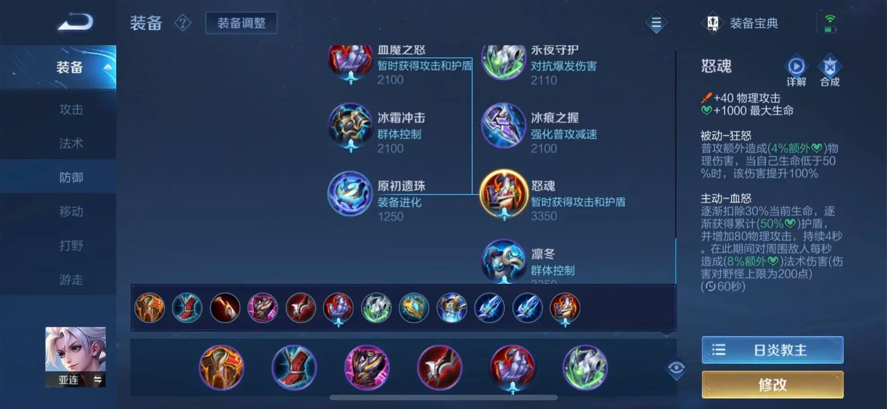 王者荣耀亚连最强出装铭文怎么选